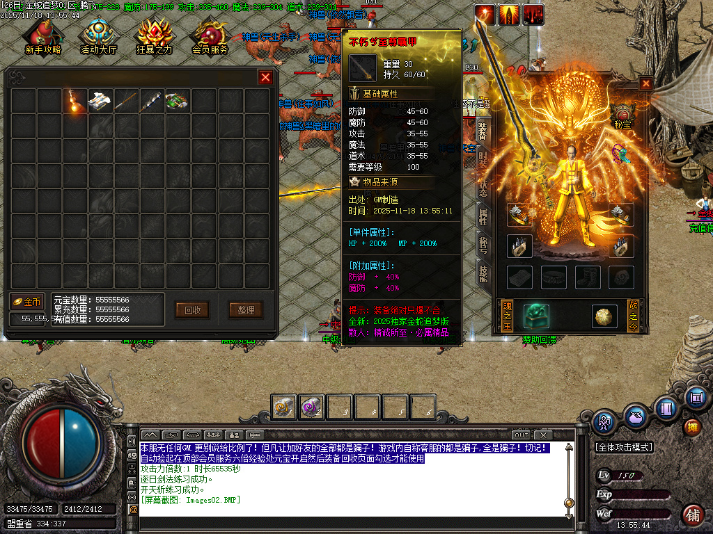 金蛇追梦复古沉默三职业-ESP插件