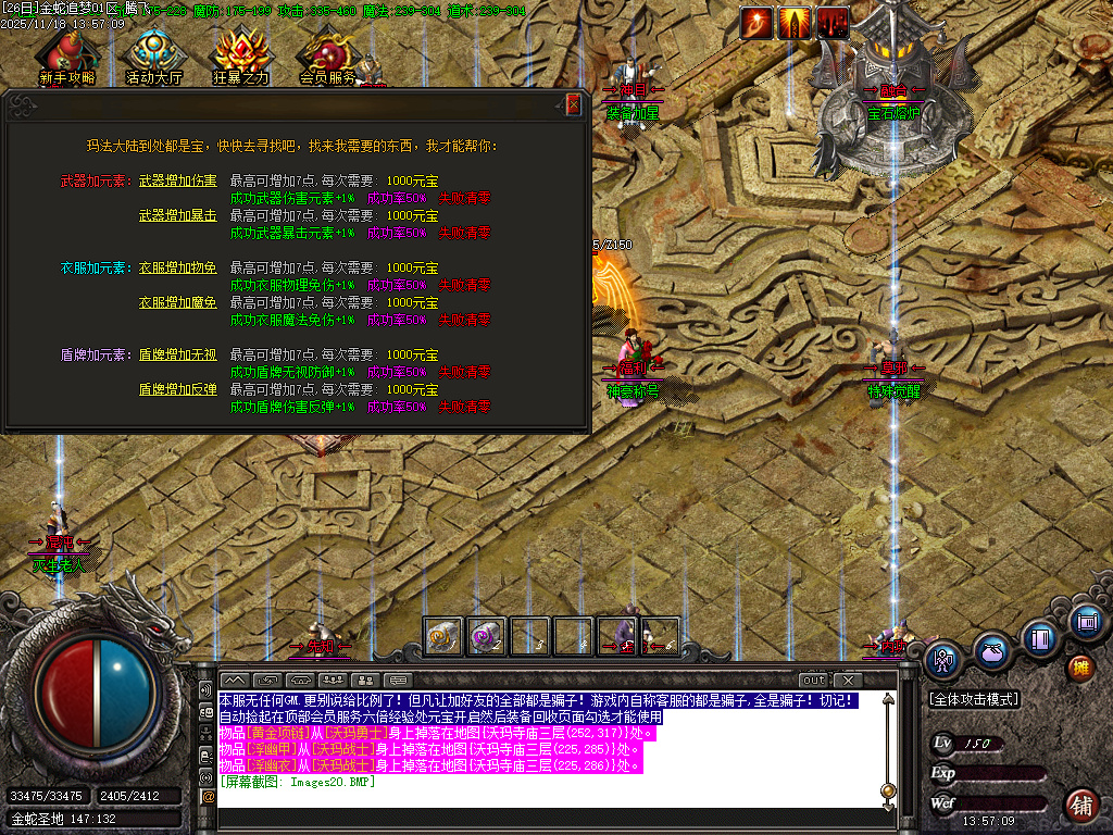 金蛇追梦复古沉默三职业-ESP插件