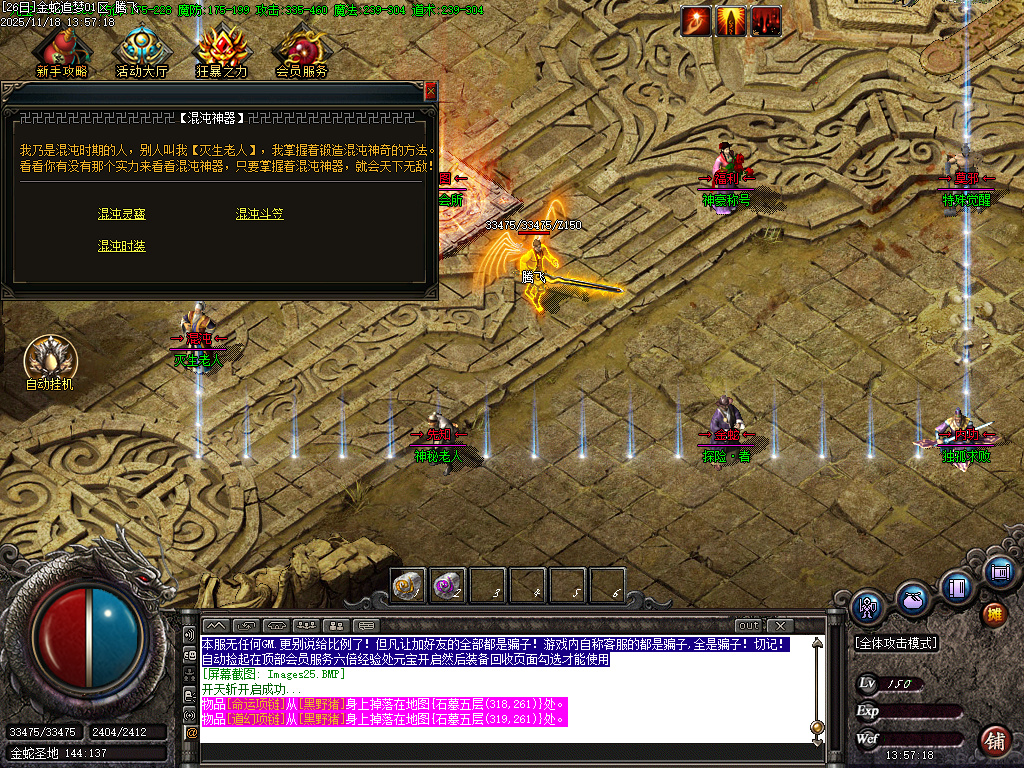 金蛇追梦复古沉默三职业-ESP插件