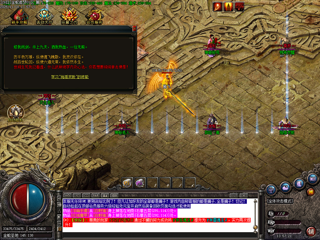 金蛇追梦复古沉默三职业-ESP插件