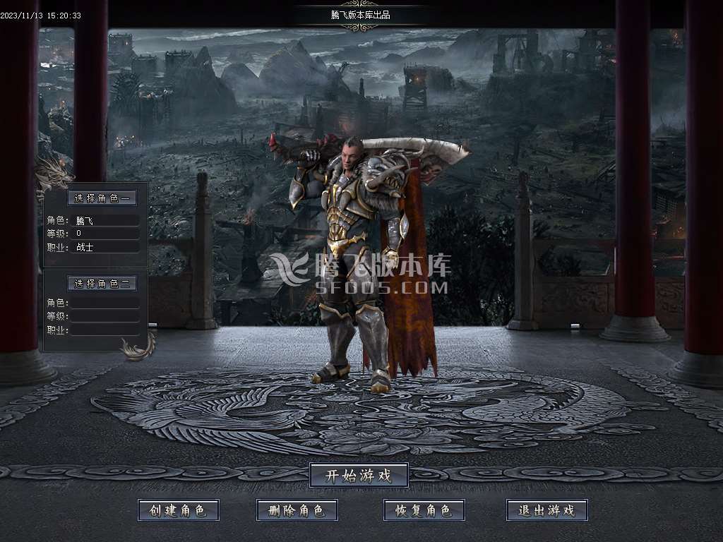 凌天2火龙微变单职业商业版本库