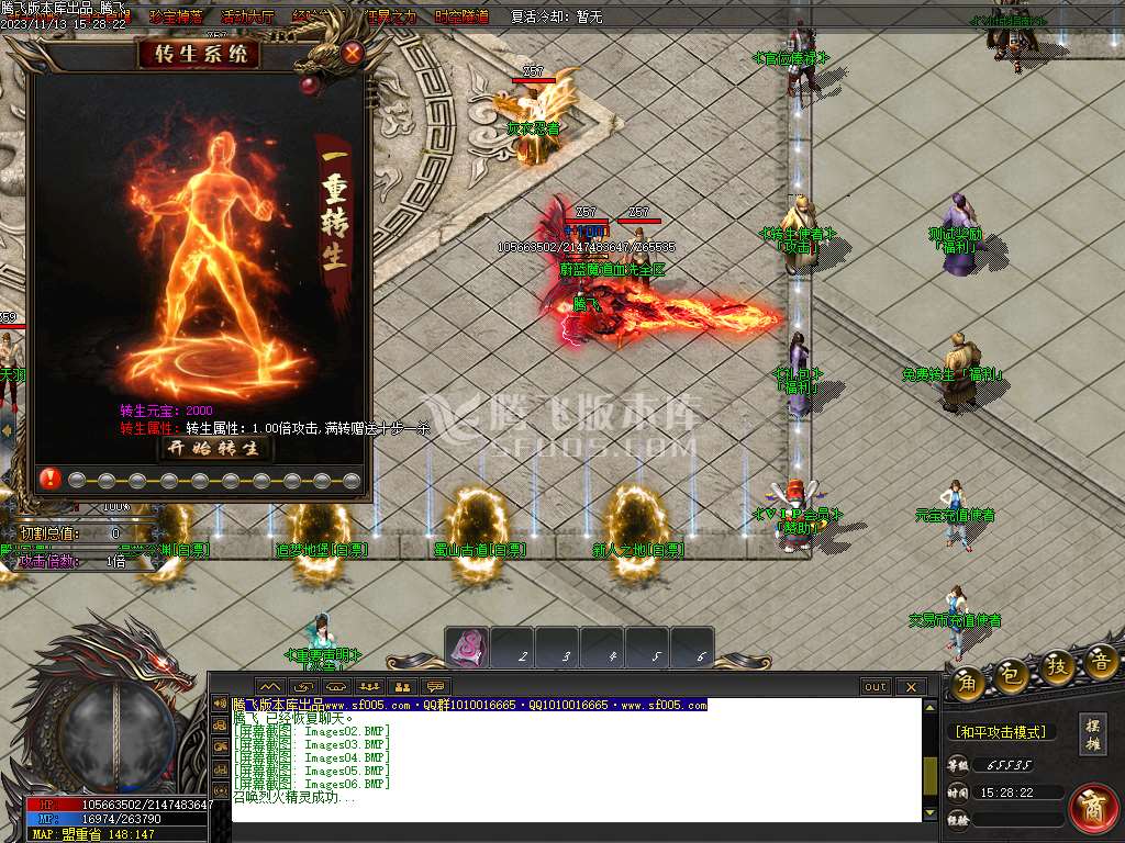 凌天2火龙微变单职业商业版本库