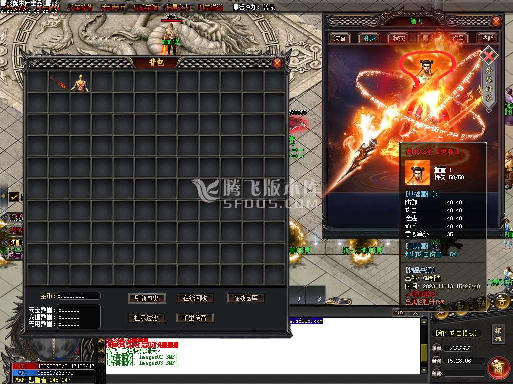 凌天2火龙微变单职业商业版本库