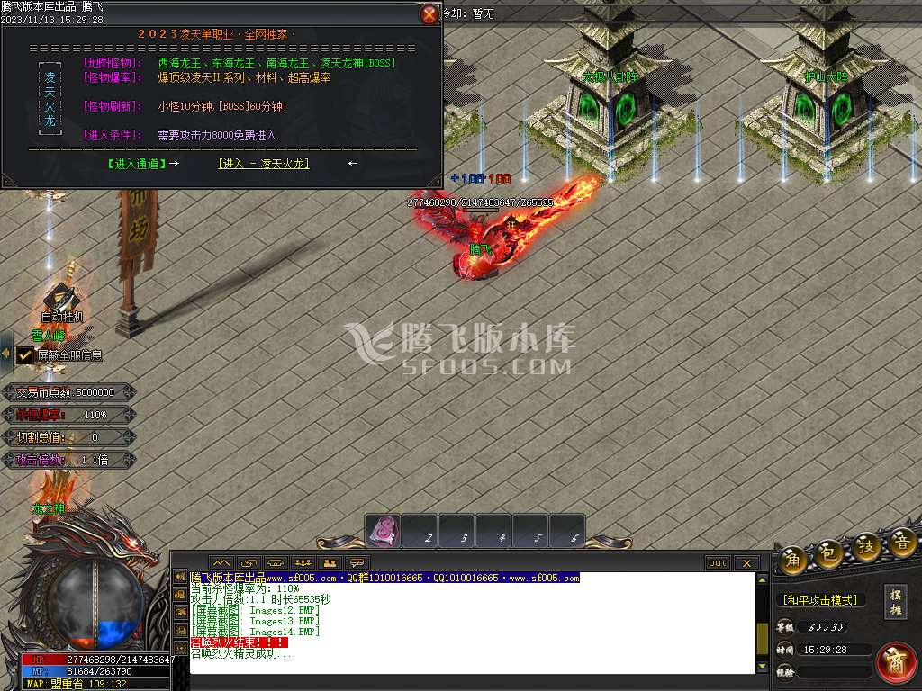 凌天2火龙微变单职业商业版本库