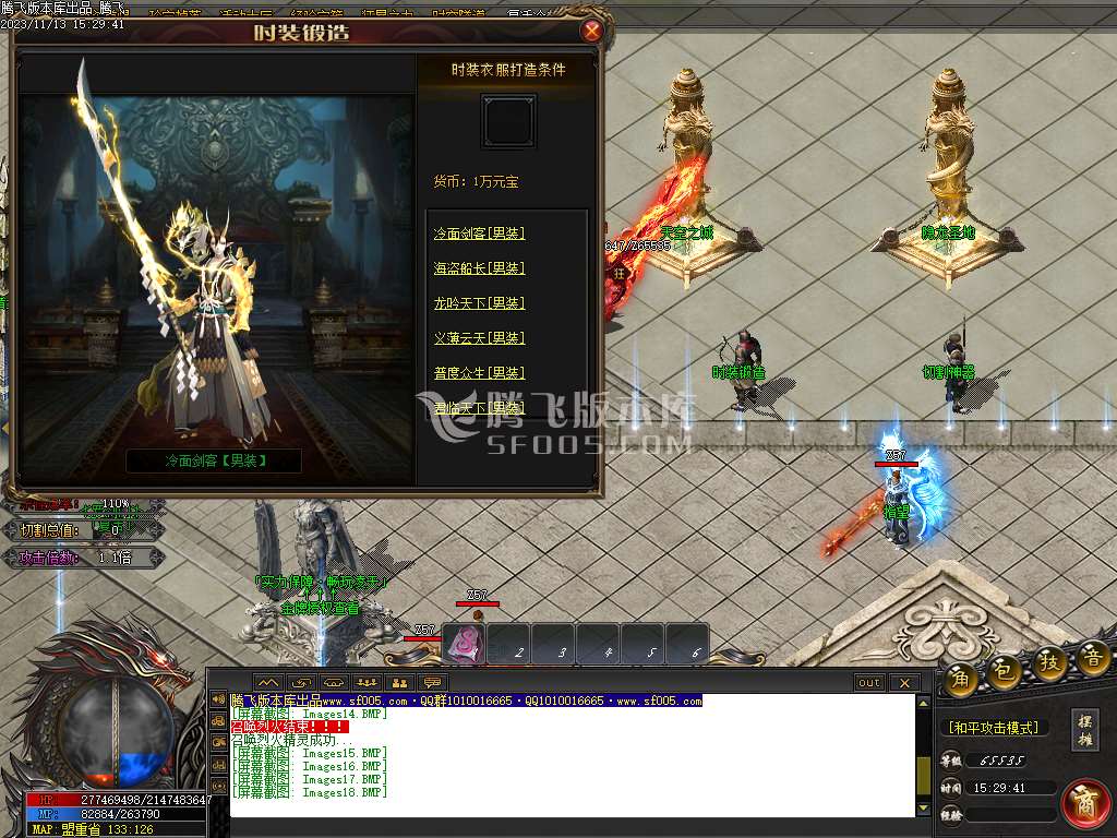 凌天2火龙微变单职业商业版本库