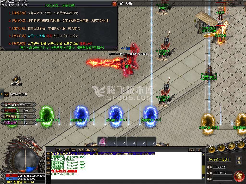 凌天2火龙微变单职业商业版本库