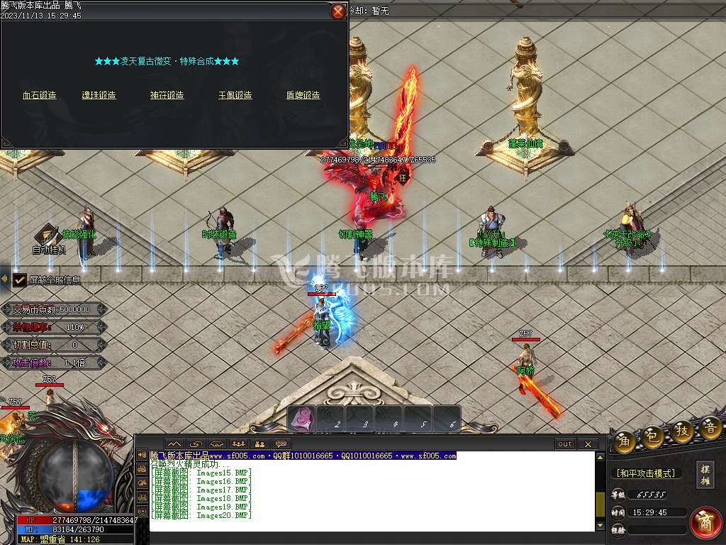 凌天2火龙微变单职业商业版本库