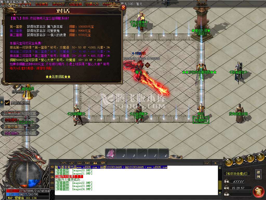 凌天2火龙微变单职业商业版本库