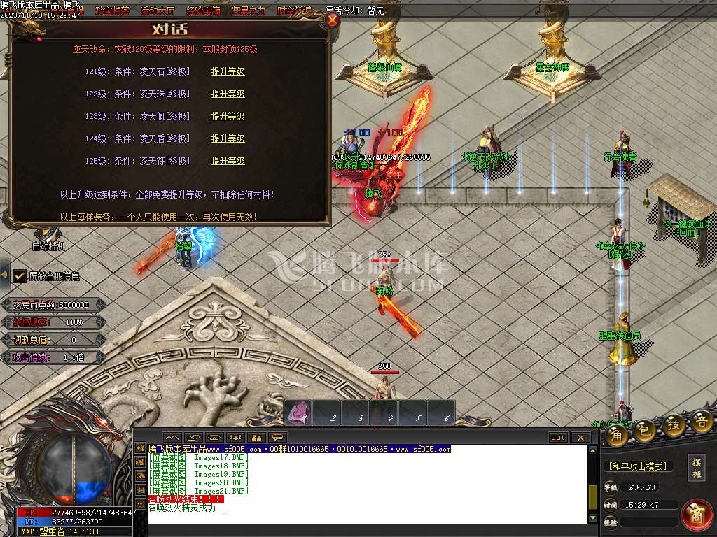 凌天2火龙微变单职业商业版本库