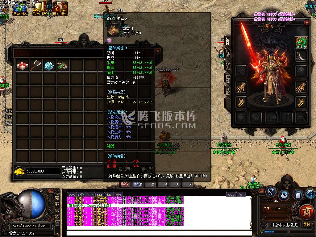 散人1.76超大极品激情单职业