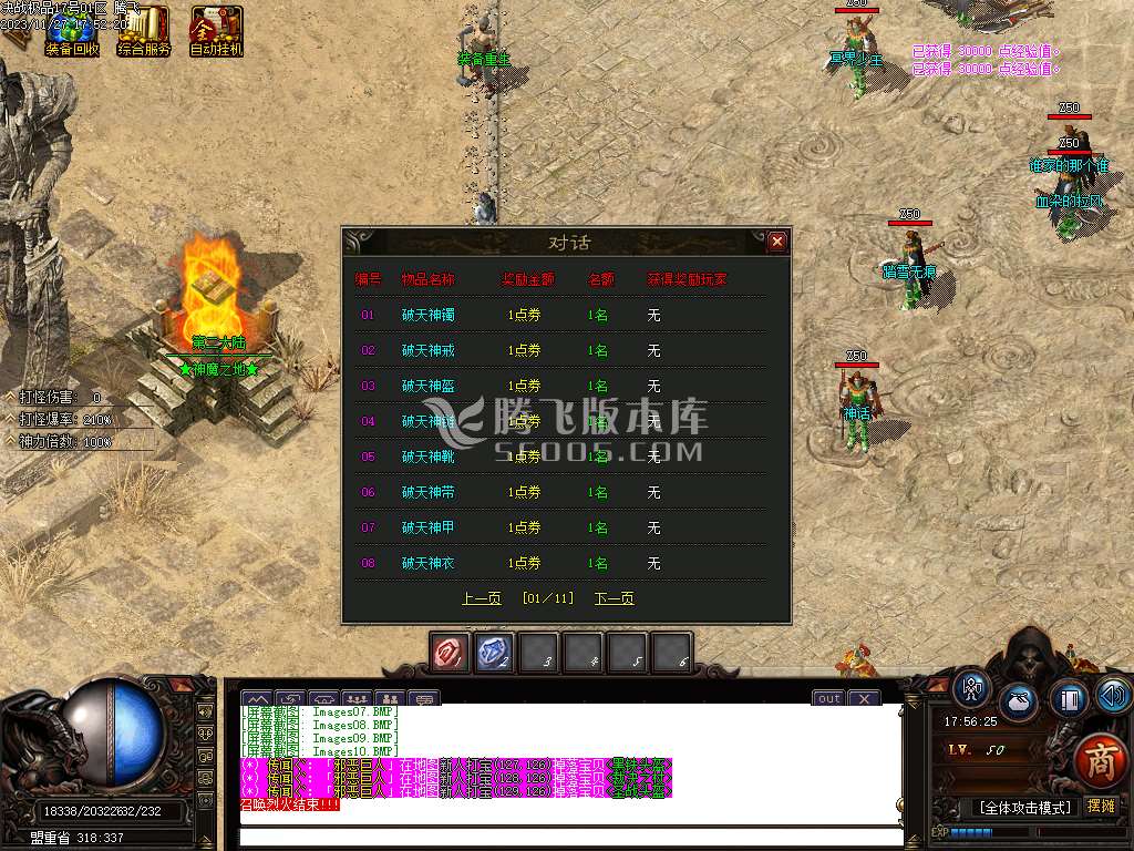 散人1.76超大极品激情单职业