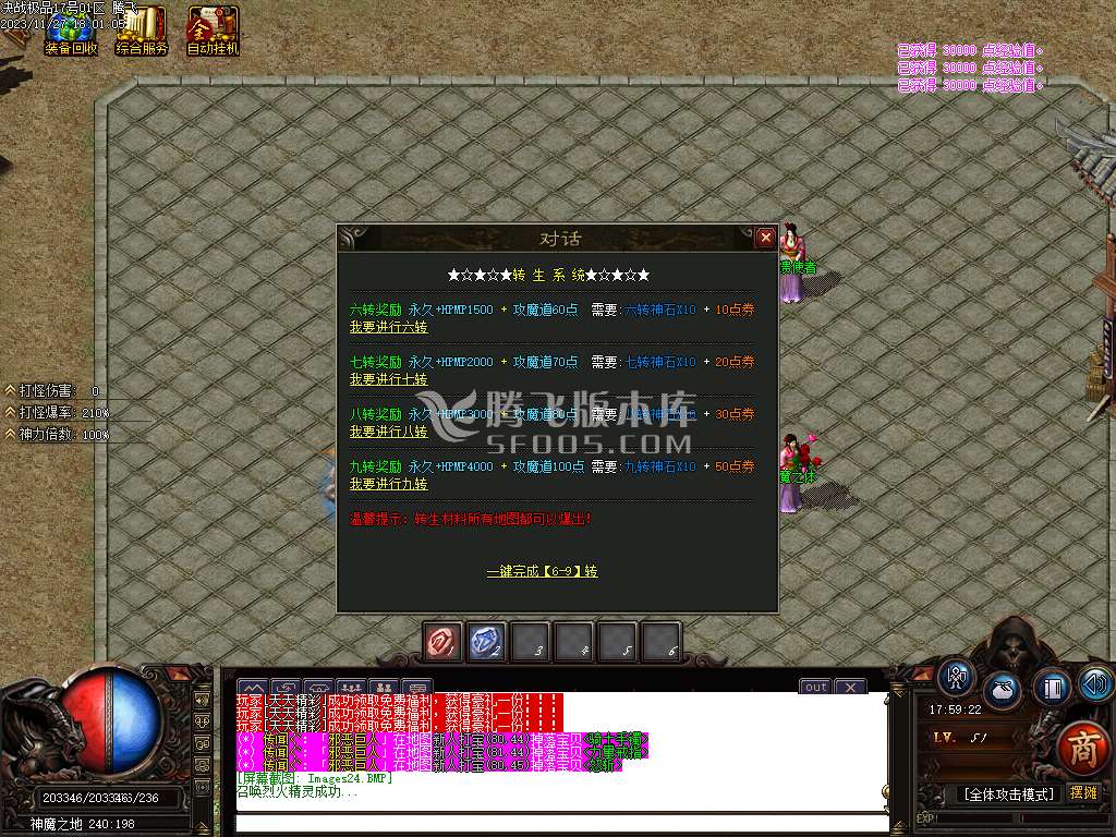 散人1.76超大极品激情单职业