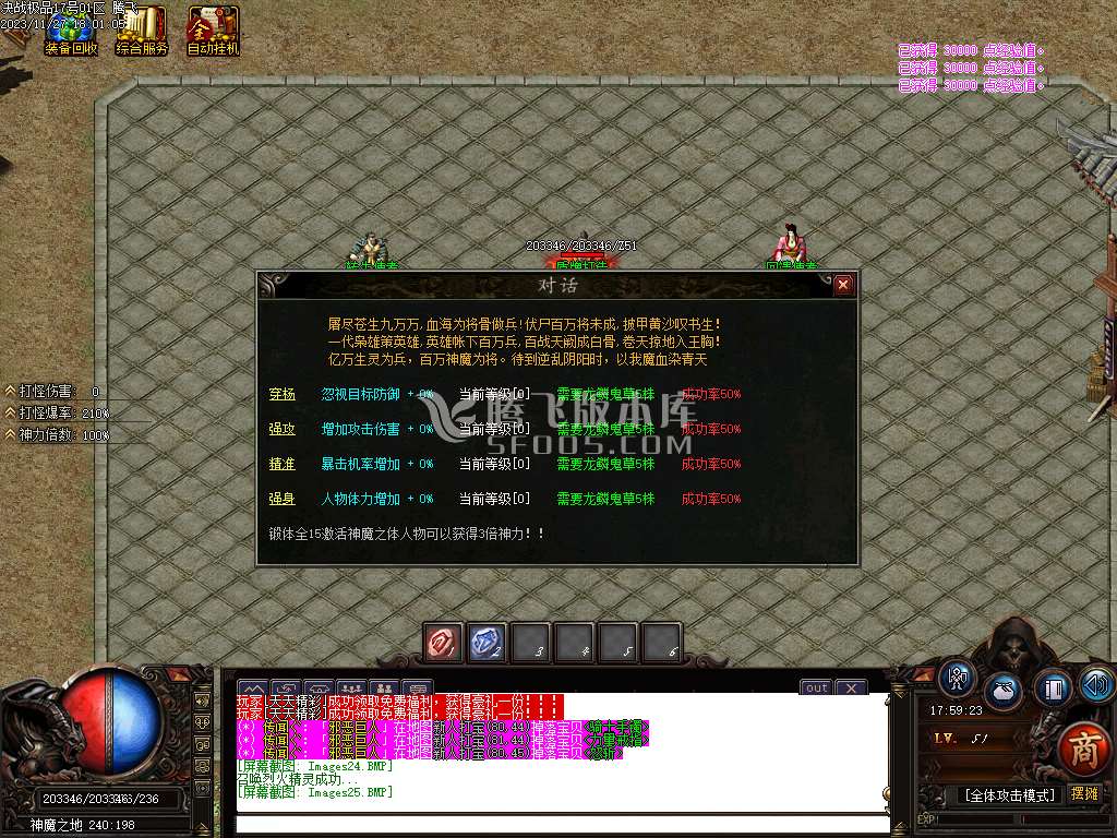 散人1.76超大极品激情单职业