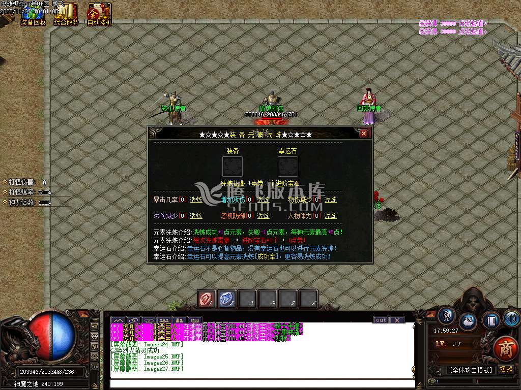 散人1.76超大极品激情单职业