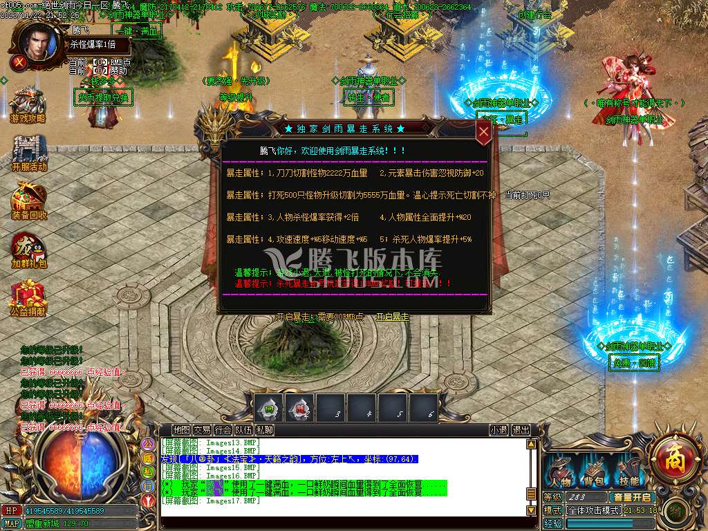 绝世剑雨神器单职业迷失