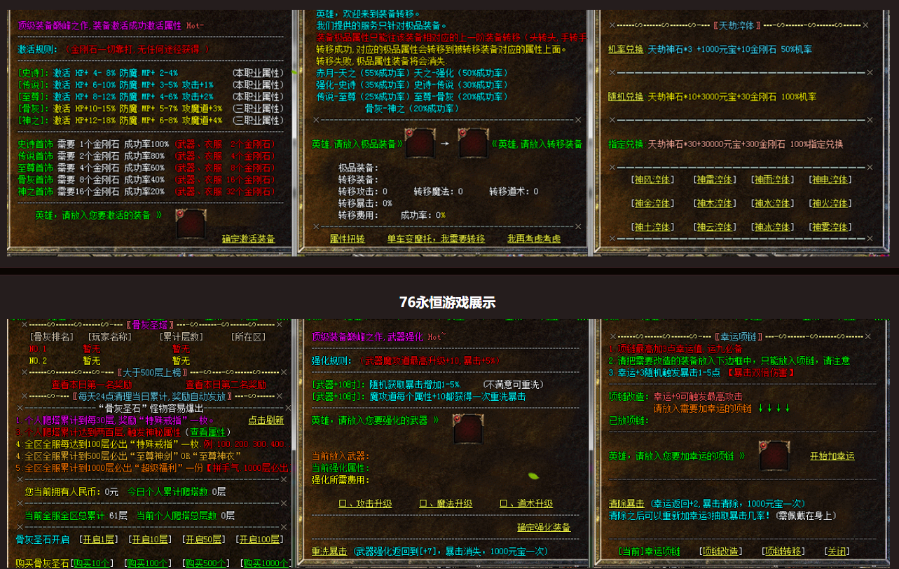 1.76永恒小极品+5三职业