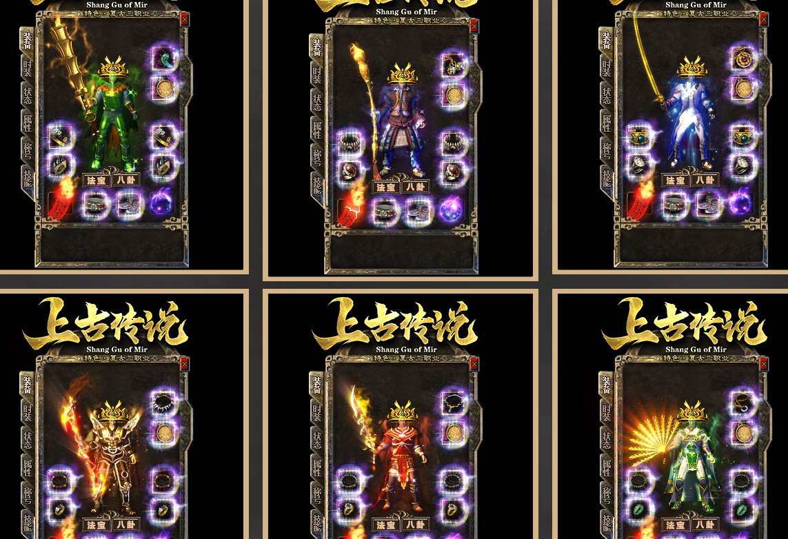 1.76-1.80上古传说复古三职业