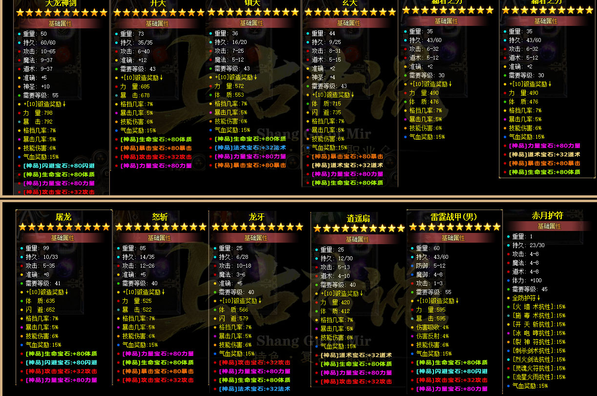 1.76-1.80上古传说复古三职业