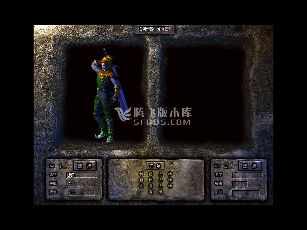 独家龙魂合击+4新BLUE