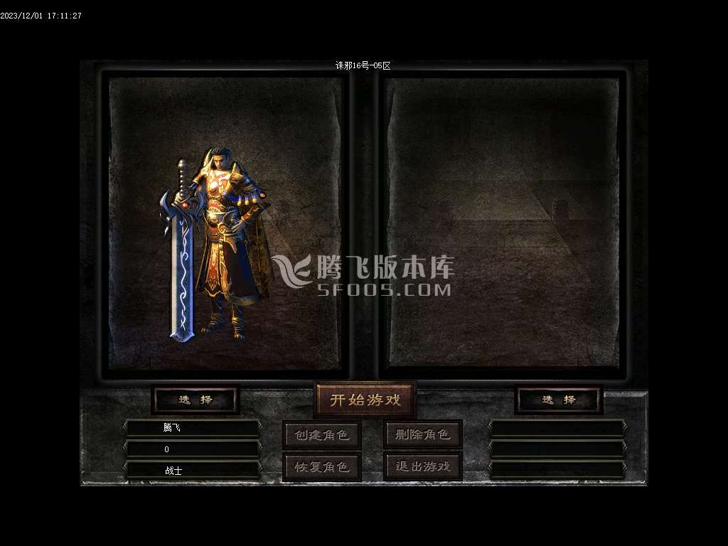 诛邪迷失复古三职业
