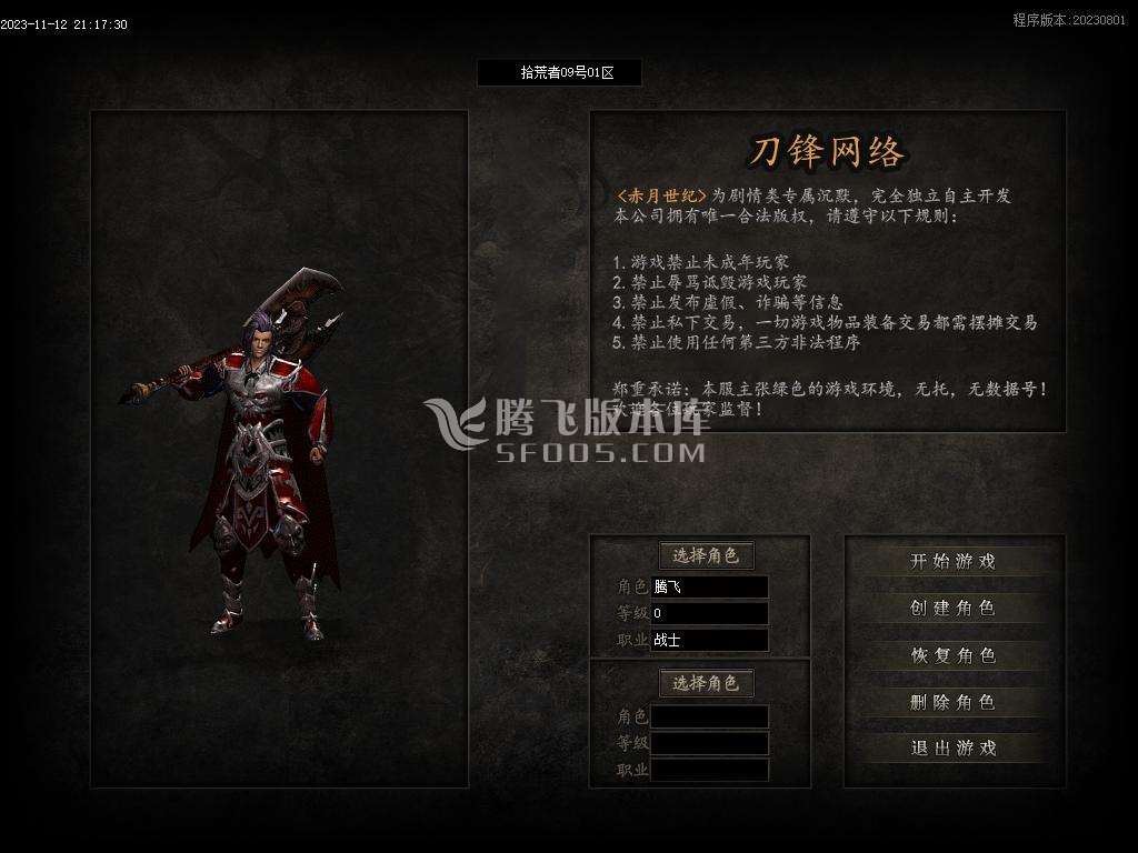 赤月世纪剧情专属沉默单职业