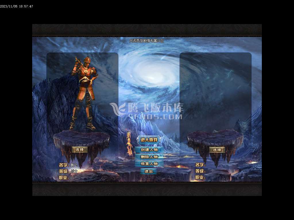 大闹西游剧情专属微变单职业