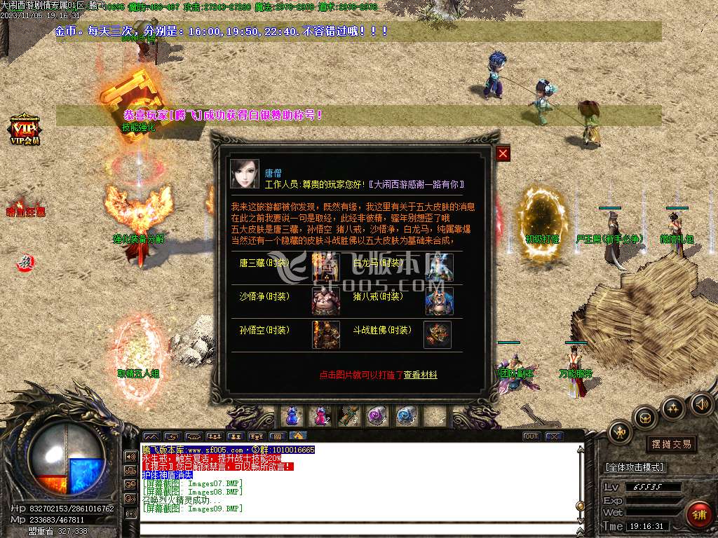 大闹西游剧情专属微变单职业