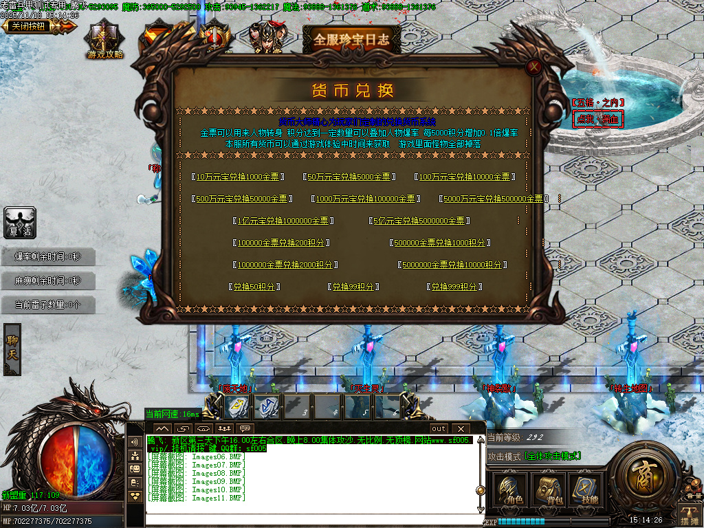 老雷兵甲情怀版第三季之王者归来-四大陆-ESP插件