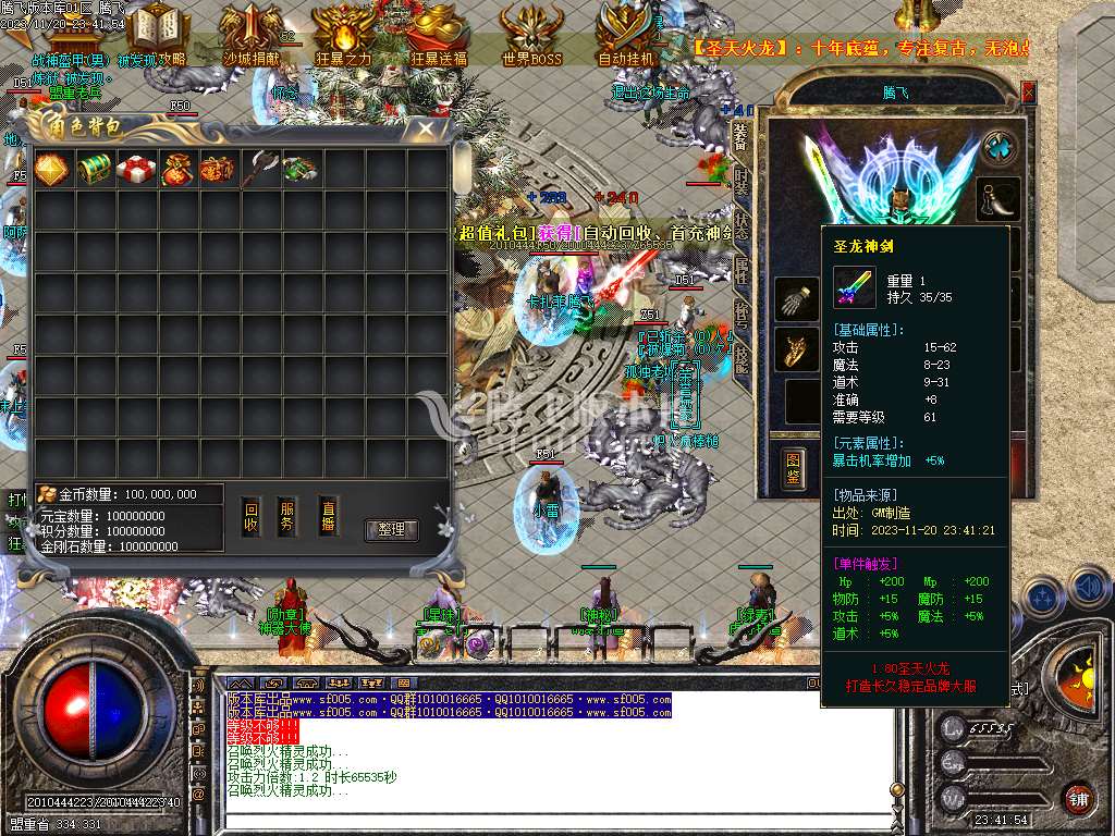 1.80圣天火龙复古三职业-esp/wxf插件