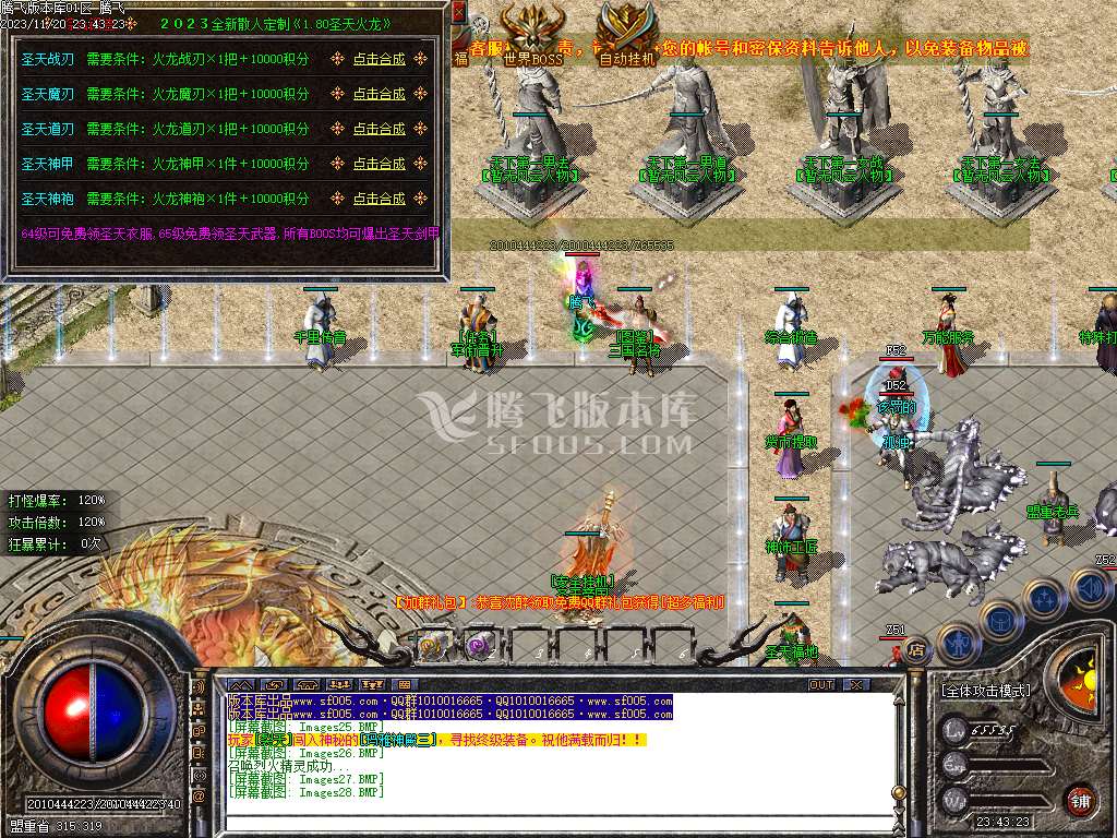 1.80圣天火龙复古三职业-esp/wxf插件