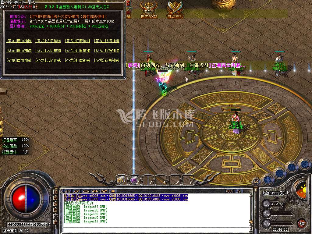 1.80圣天火龙复古三职业-esp/wxf插件