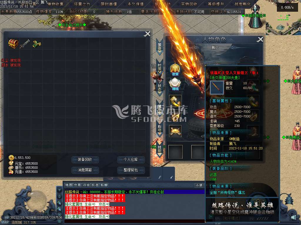 丝路传说剧情专属神器单职业