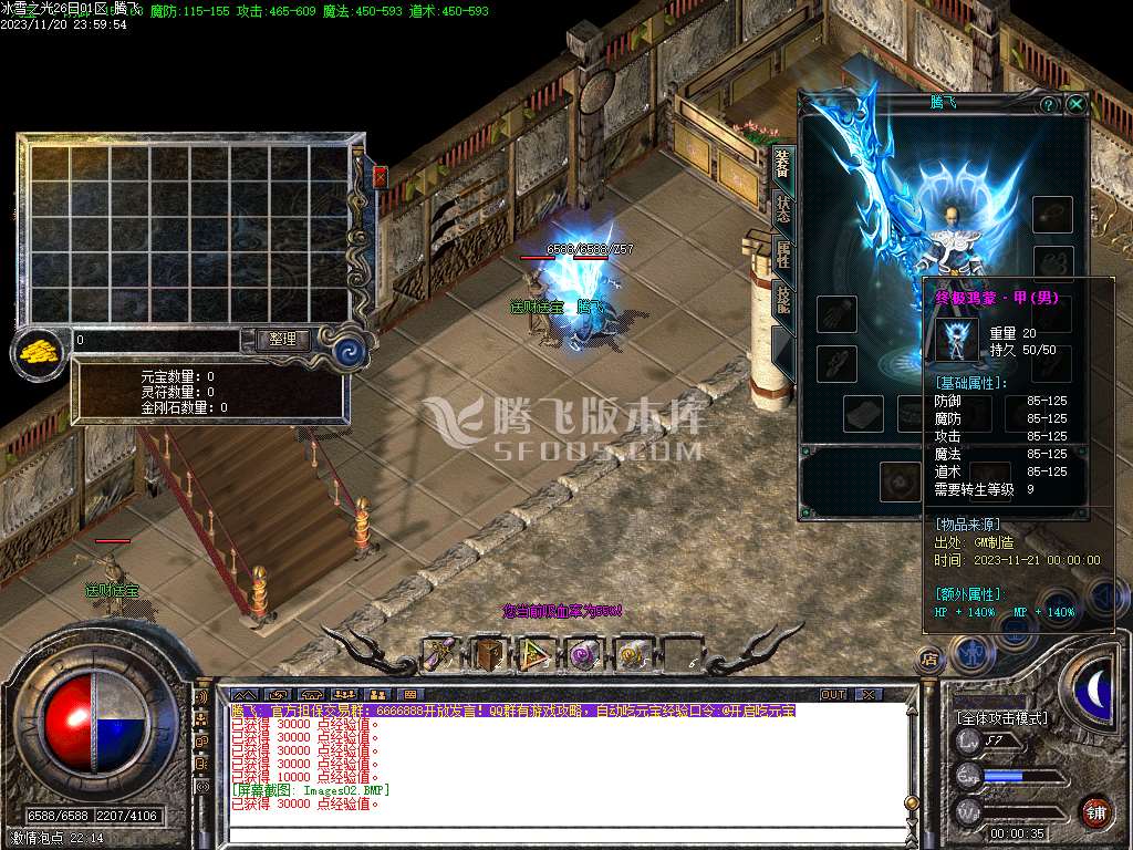 冰雪之光三职业