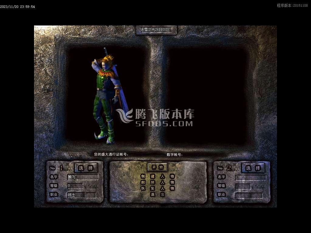 冰雪之光三职业