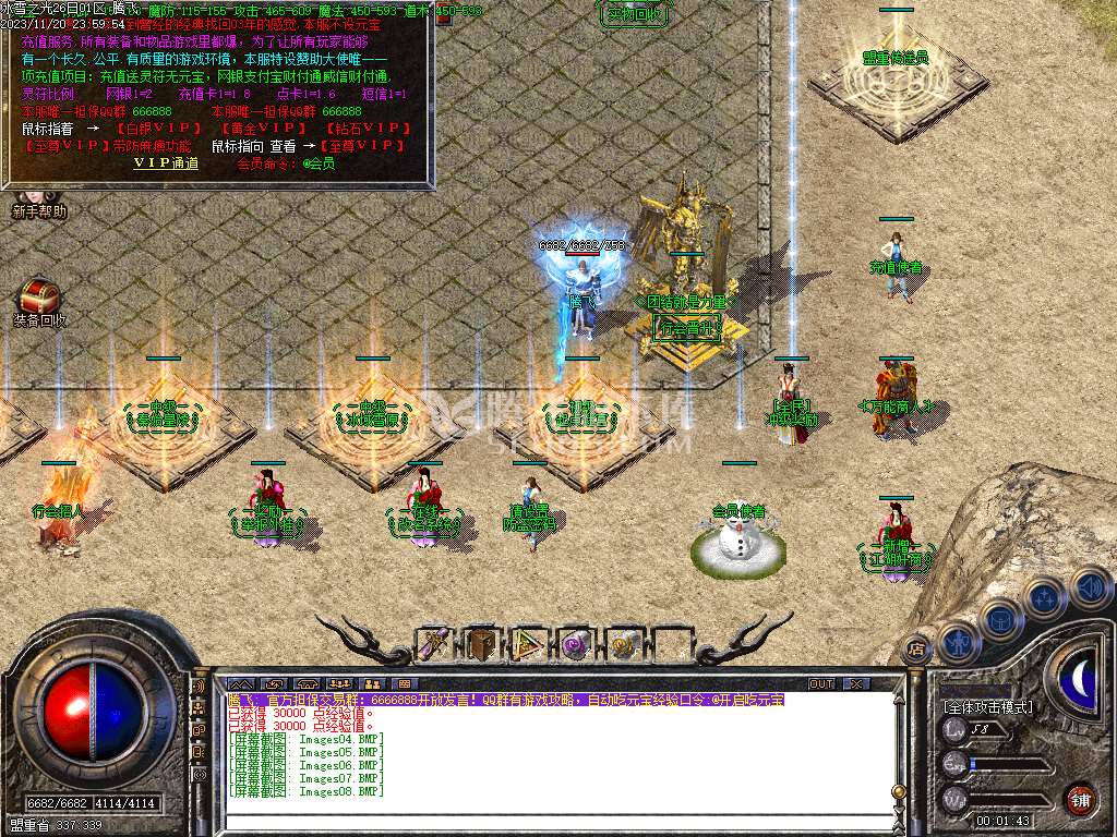 冰雪之光三职业