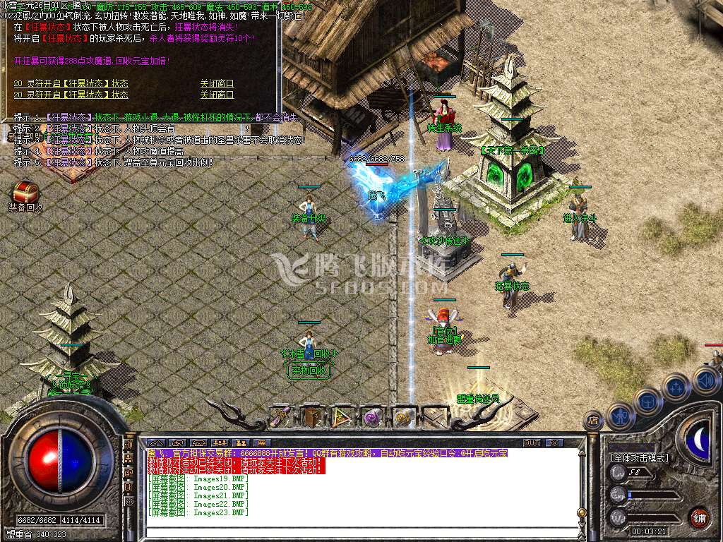 冰雪之光三职业