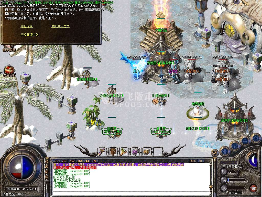 冰雪之光三职业