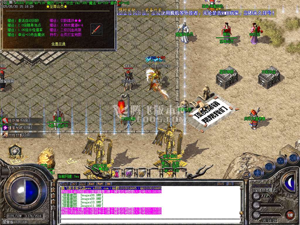 1.76幻影小极品+5+6元素版三职业-ESP插件