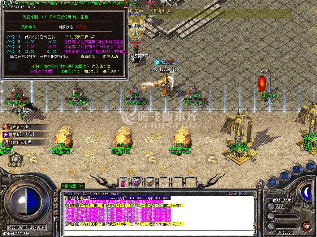 1.76幻影小极品+5+6元素版三职业-ESP插件