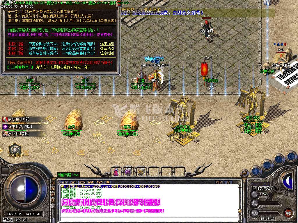 1.76幻影小极品+5+6元素版三职业-ESP插件