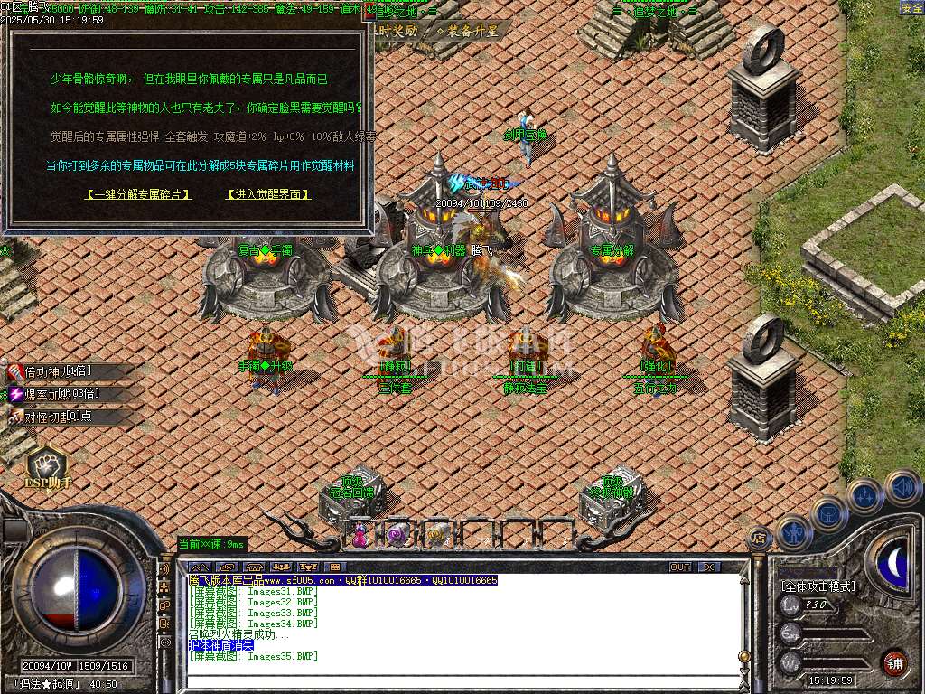 1.76幻影小极品+5+6元素版三职业-ESP插件