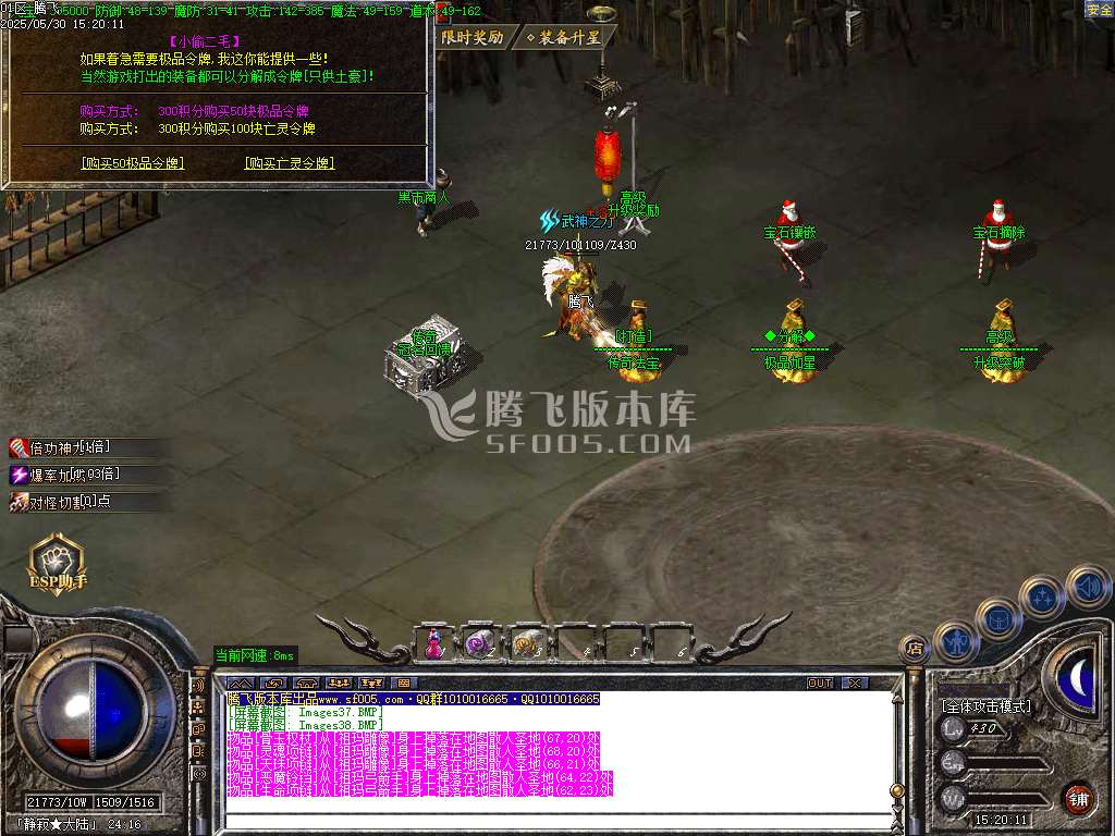 1.76幻影小极品+5+6元素版三职业-ESP插件