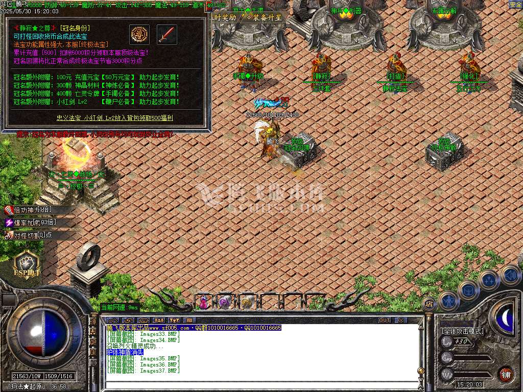 1.76幻影小极品+5+6元素版三职业-ESP插件