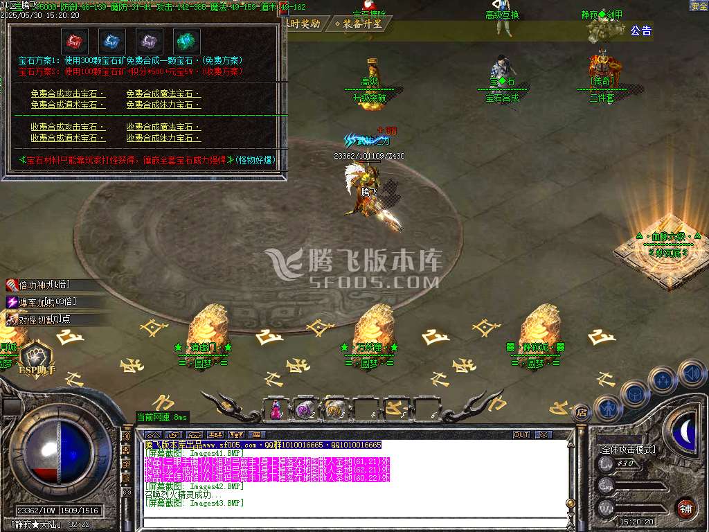 1.76幻影小极品+5+6元素版三职业-ESP插件