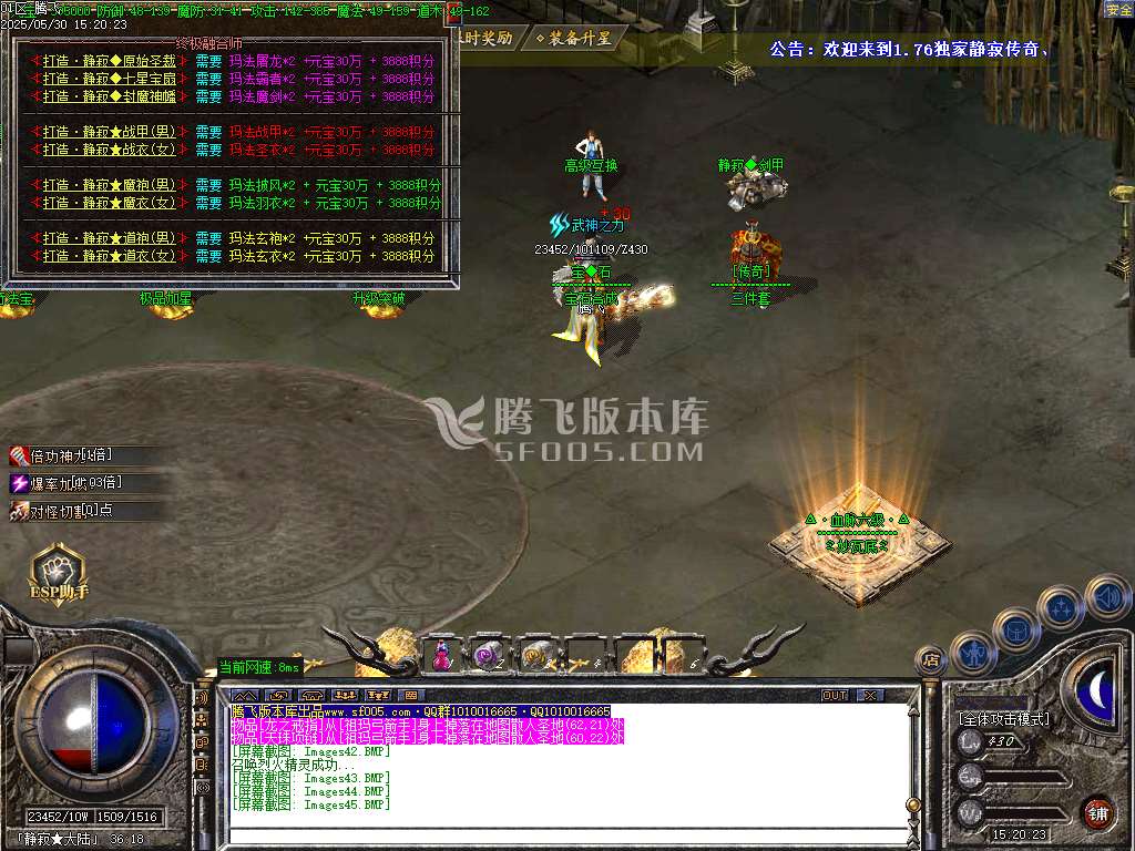 1.76幻影小极品+5+6元素版三职业-ESP插件