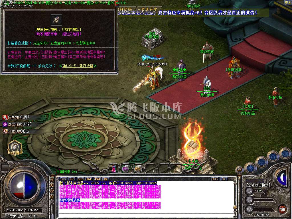 1.76幻影小极品+5+6元素版三职业-ESP插件