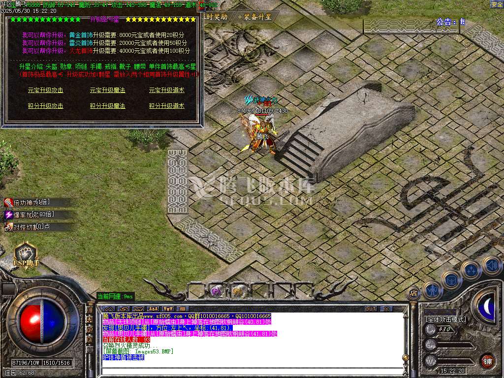 1.76幻影小极品+5+6元素版三职业-ESP插件