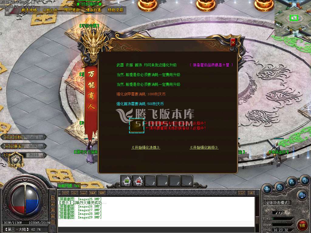 刑天复古微变单职业-ESP/SD插件