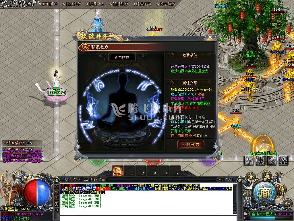 玖玖神器激情单职业-ESP/WXF插件