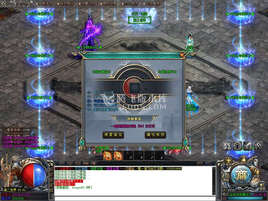 玖玖神器激情单职业-ESP/WXF插件